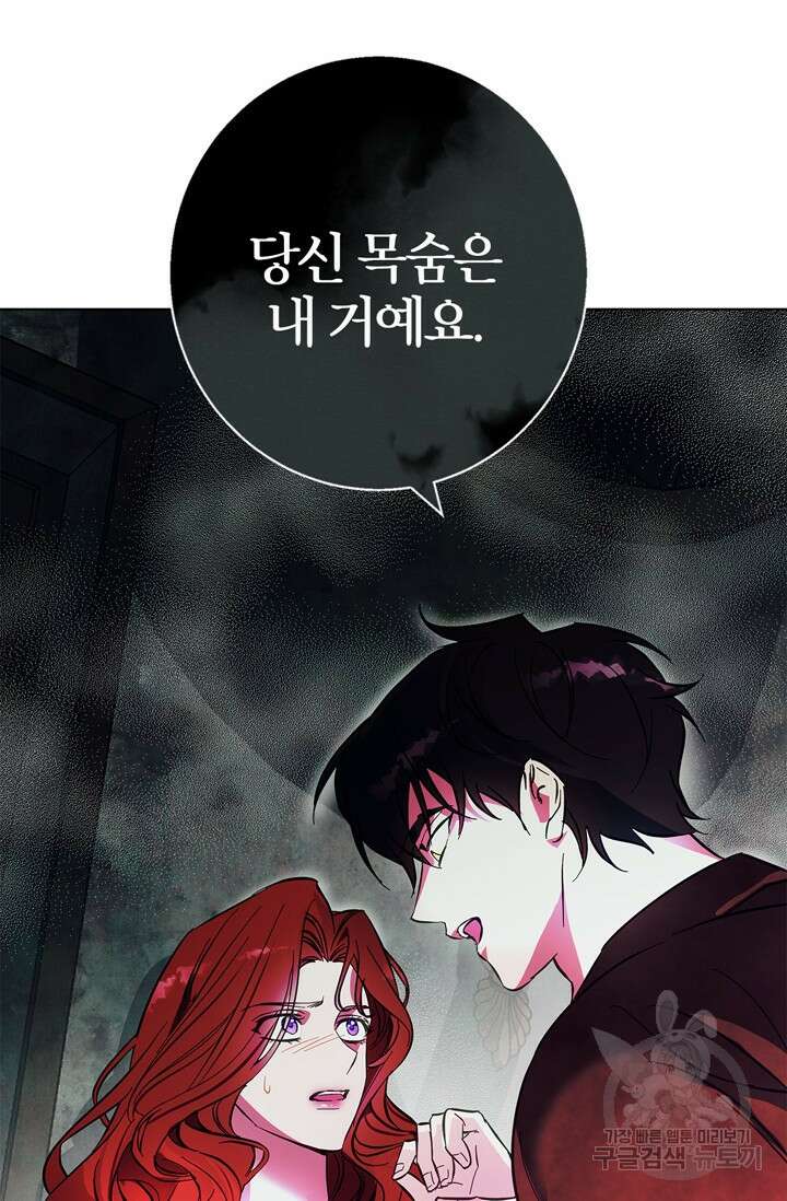 윈터 울프 16화 86
