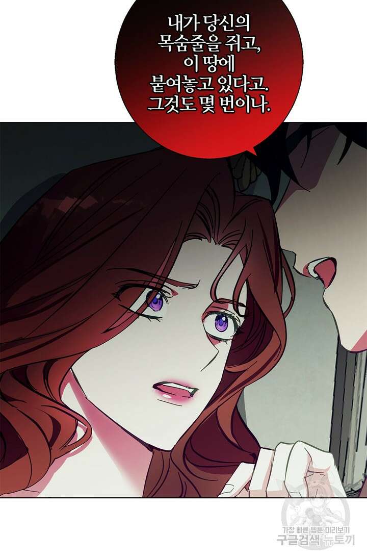 윈터 울프 16화 88