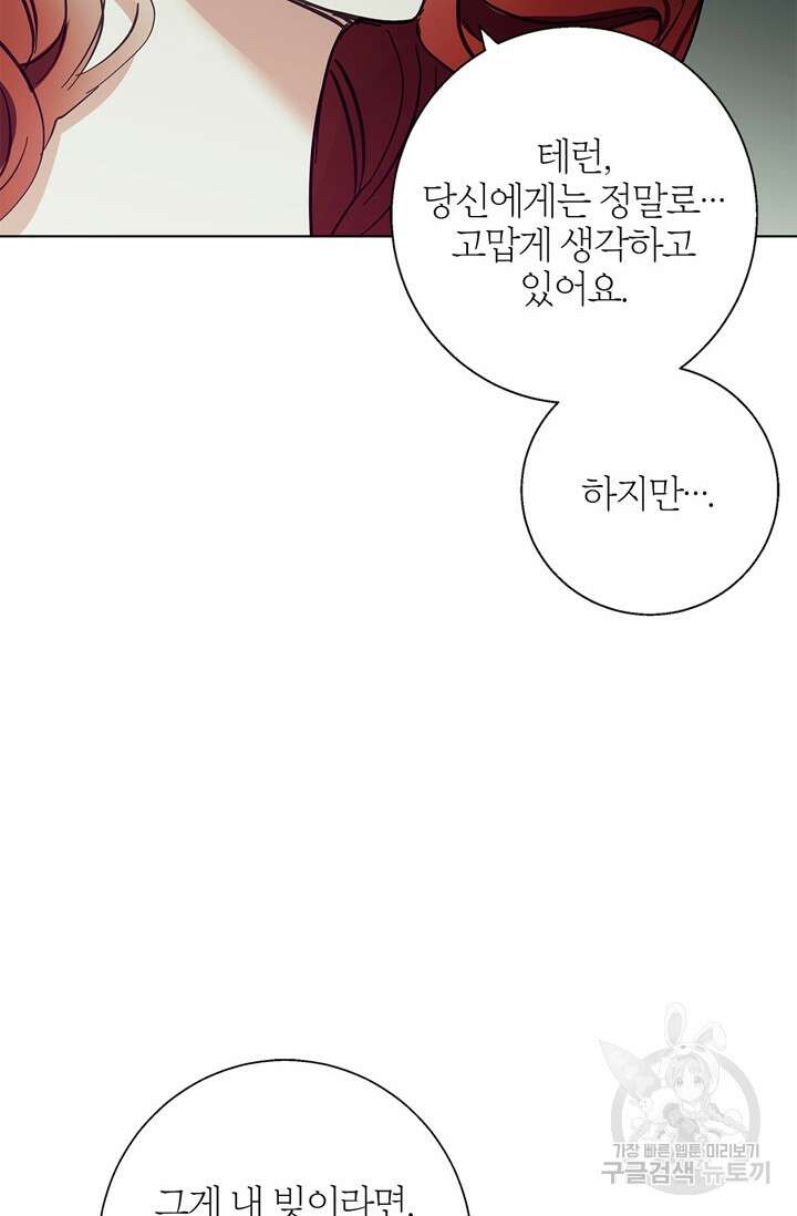 윈터 울프 16화 91