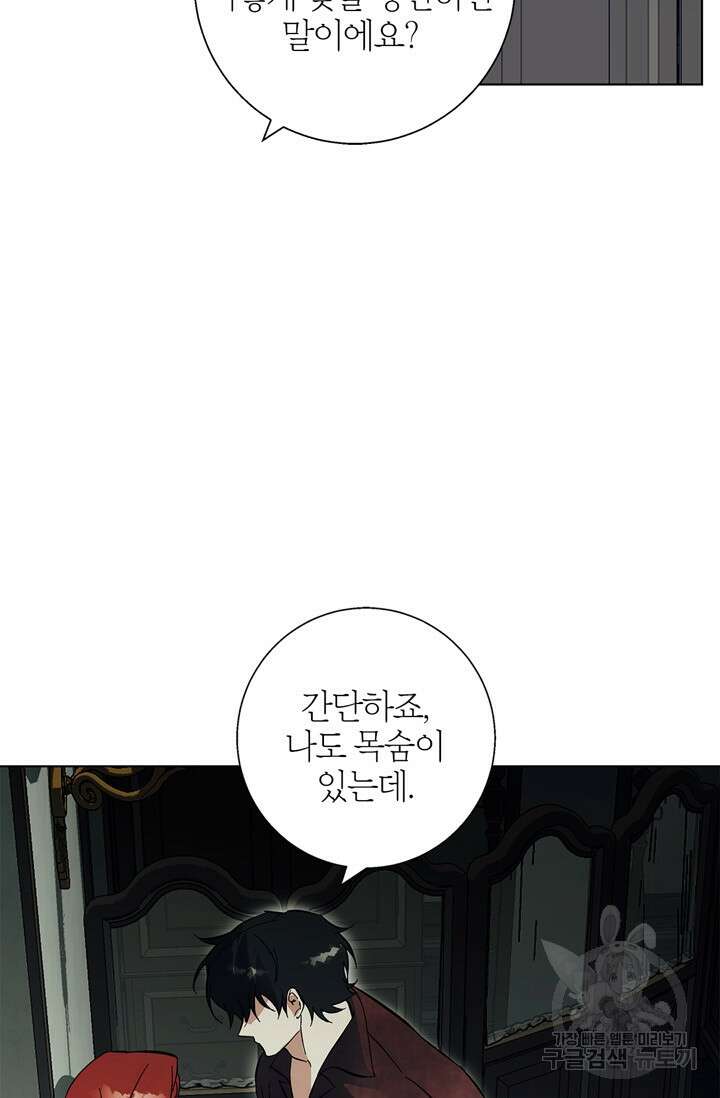 윈터 울프 16화 93