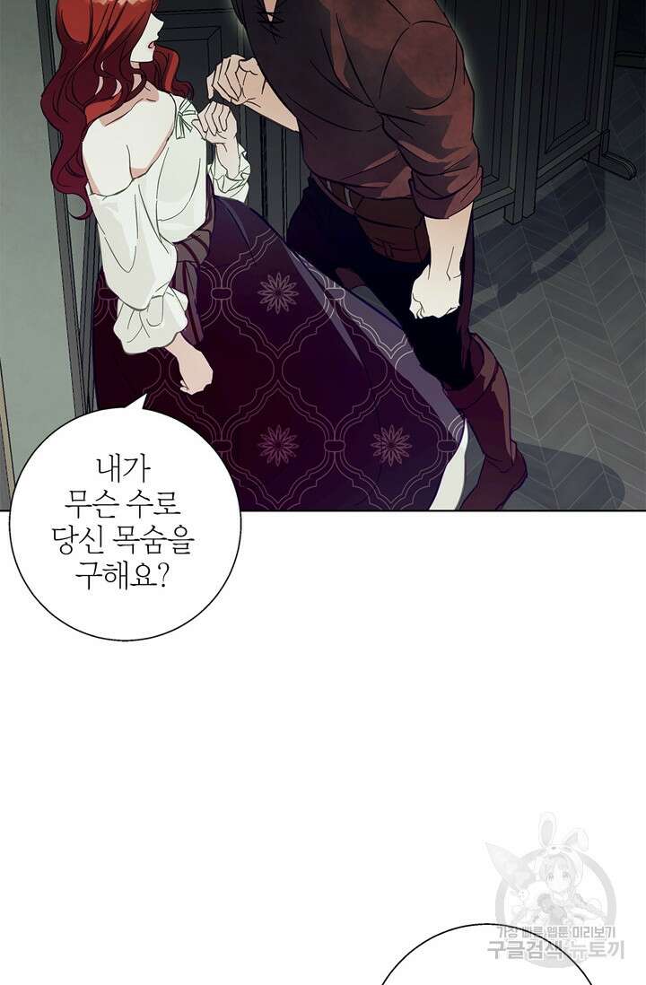 윈터 울프 16화 94
