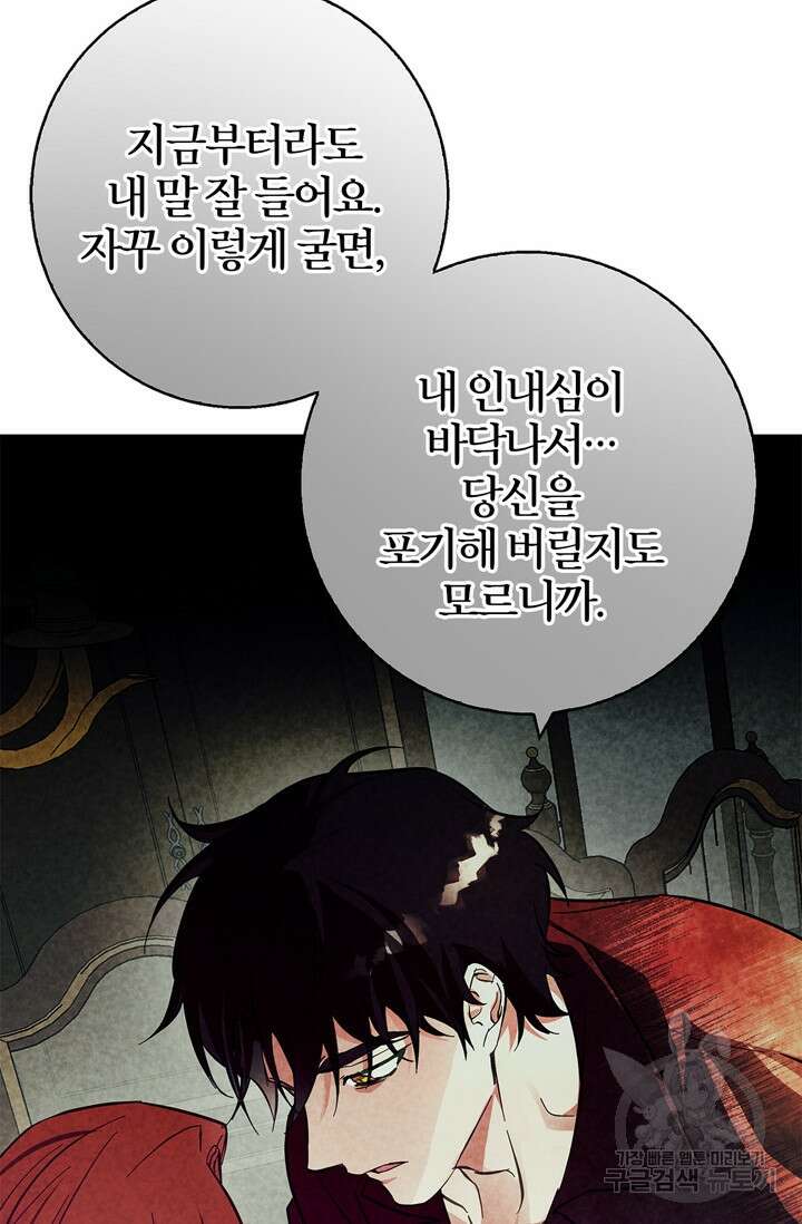 윈터 울프 16화 96