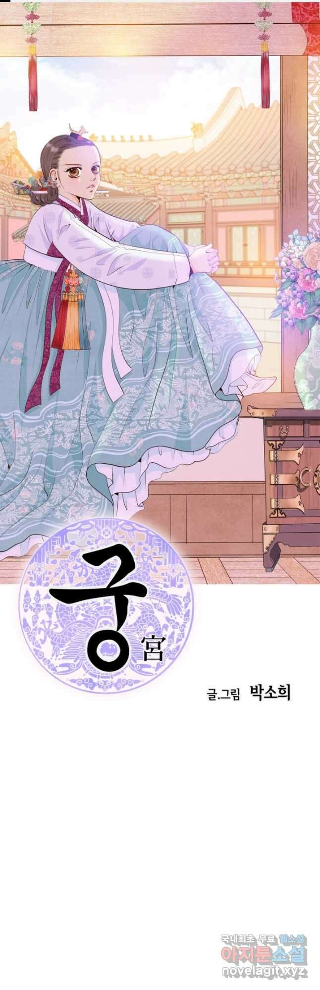 궁 [컬러판] 137화 1