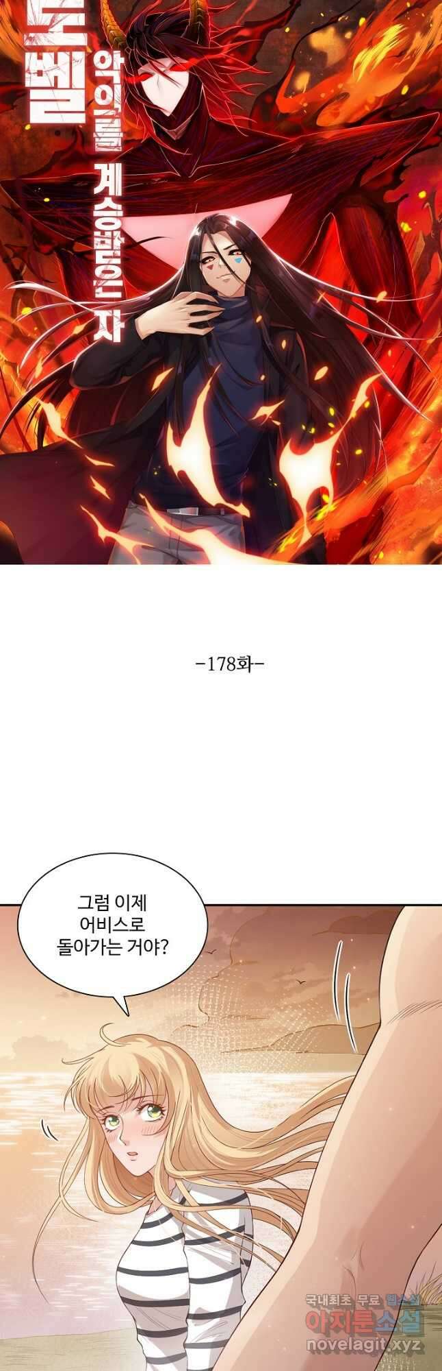 로벨 178화 5