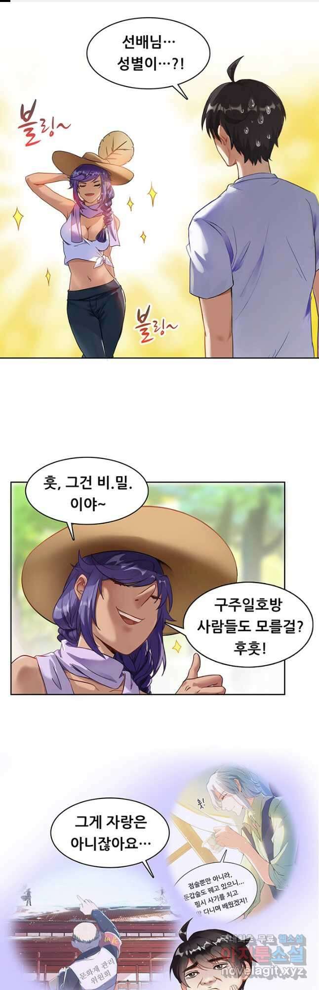 수진단톡방 179화 1