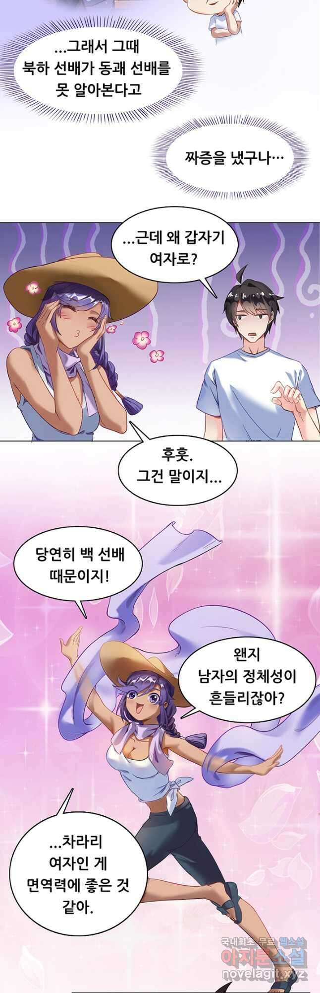 수진단톡방 179화 2