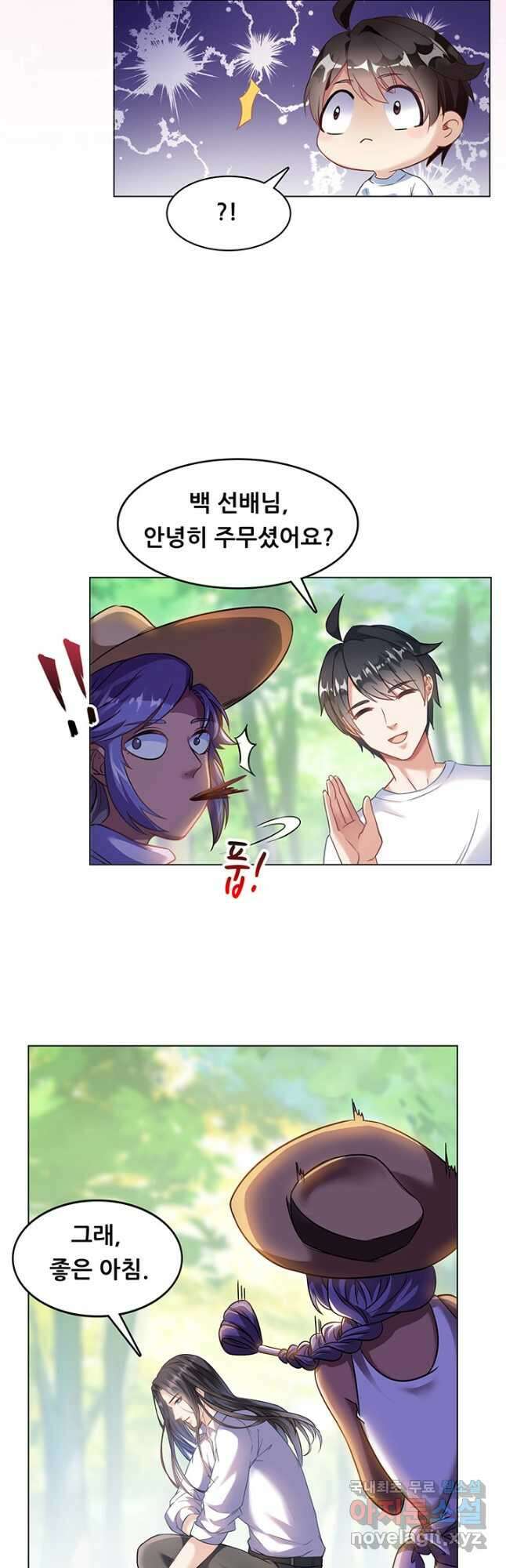 수진단톡방 179화 3