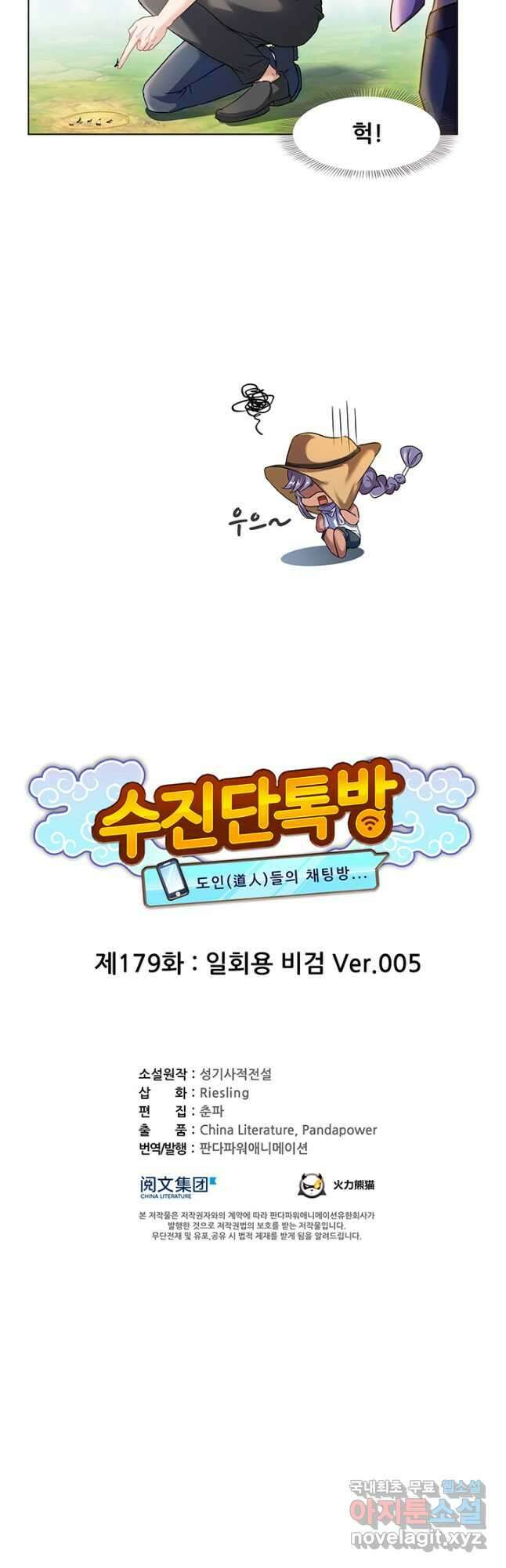 수진단톡방 179화 4