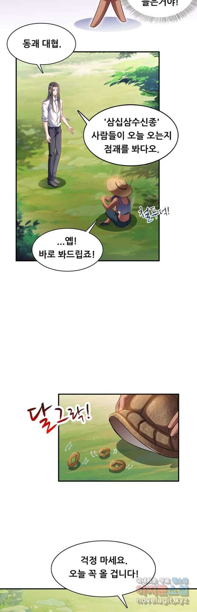 수진단톡방 179화 6