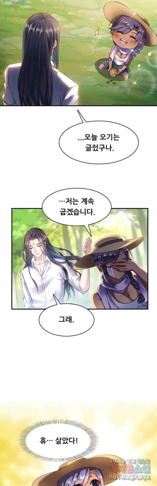 수진단톡방 179화 7