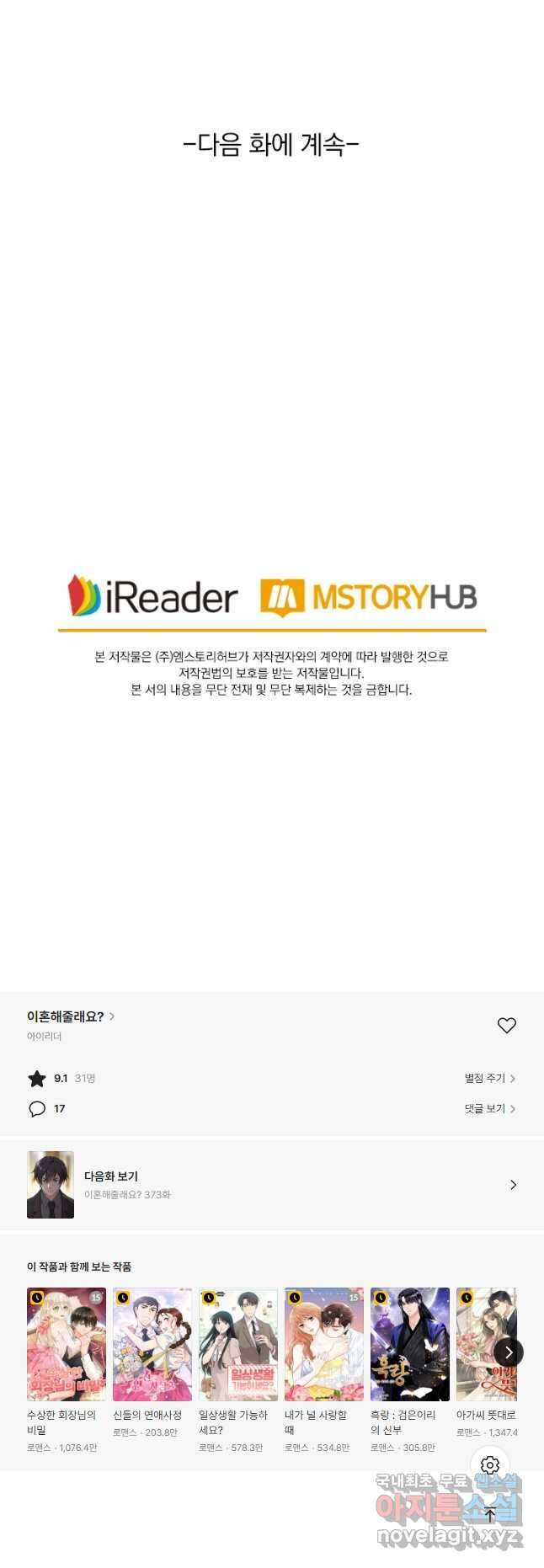 이혼해줄래요? 372화 16