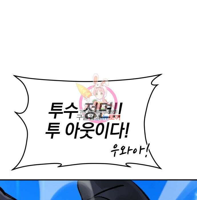 위닝샷! 65화 1