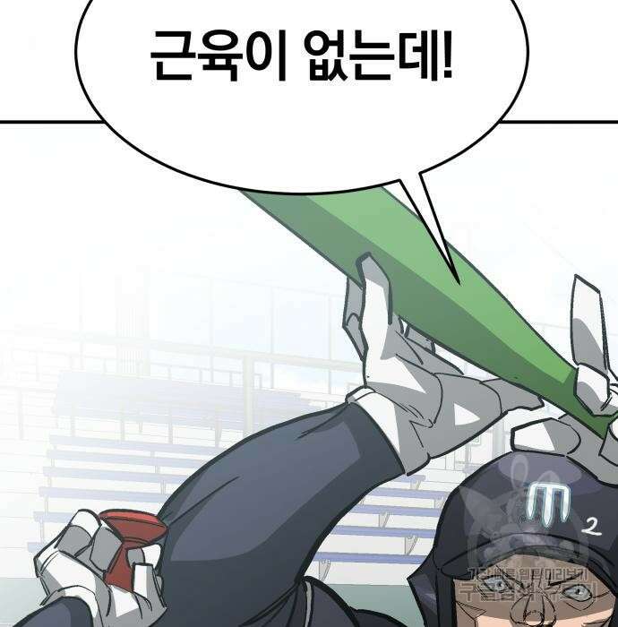 위닝샷! 65화 5