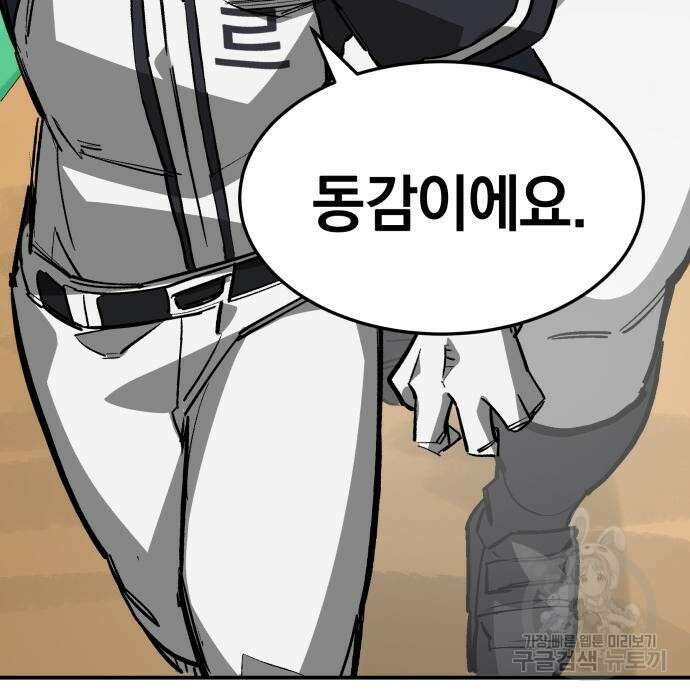 위닝샷! 65화 7