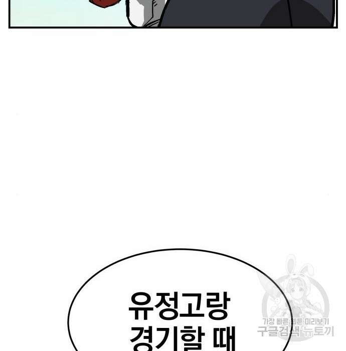 위닝샷! 65화 10
