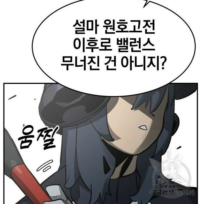 위닝샷! 65화 14