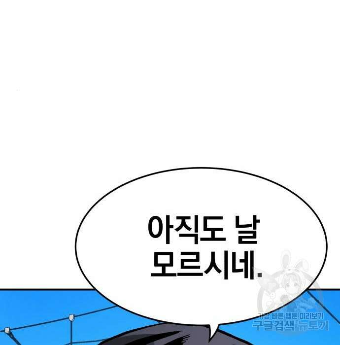 위닝샷! 65화 18