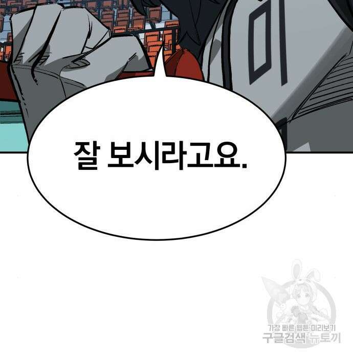 위닝샷! 65화 20