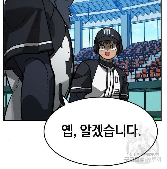 위닝샷! 65화 22