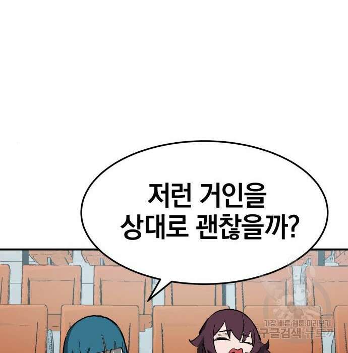 위닝샷! 65화 27