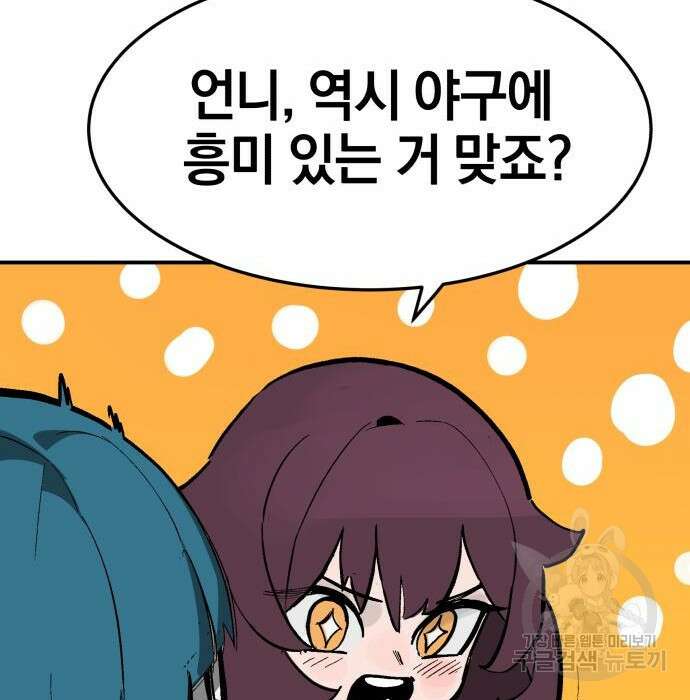 위닝샷! 65화 30