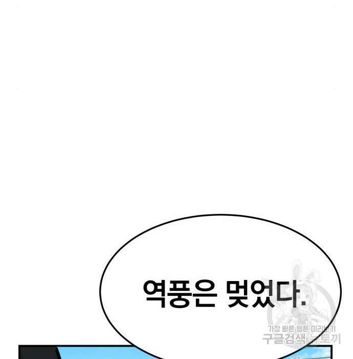 위닝샷! 65화 35