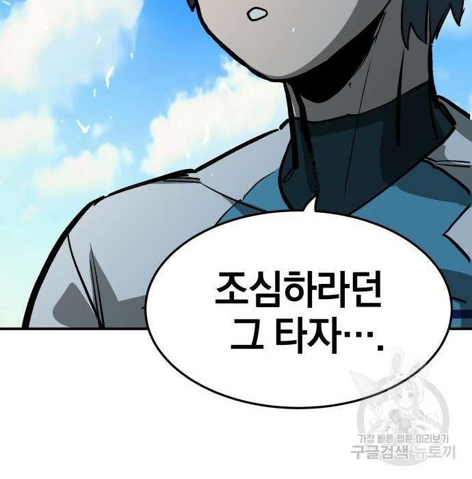 위닝샷! 65화 39