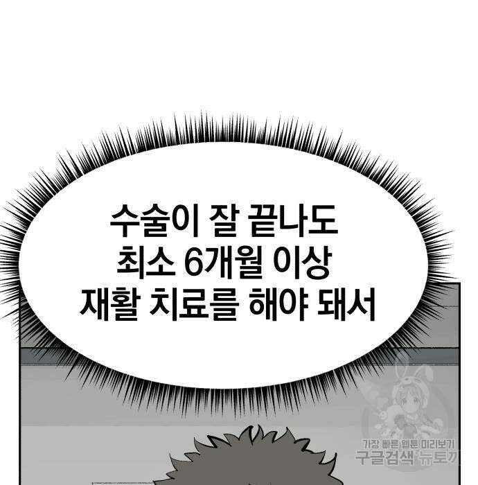 위닝샷! 66화 11