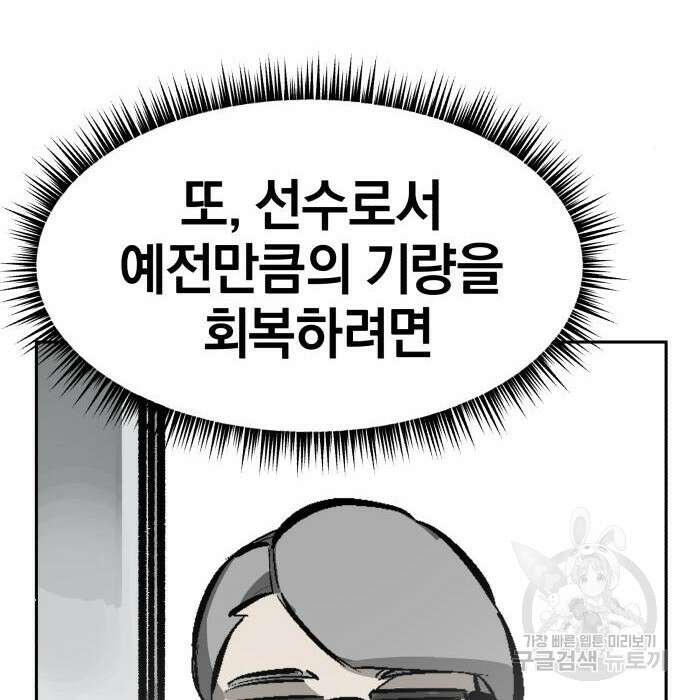 위닝샷! 66화 14
