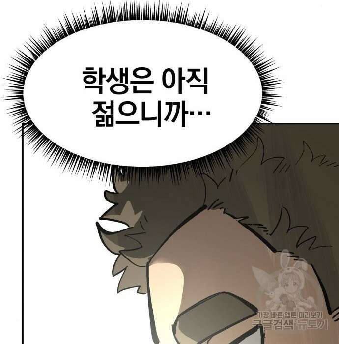 위닝샷! 66화 17
