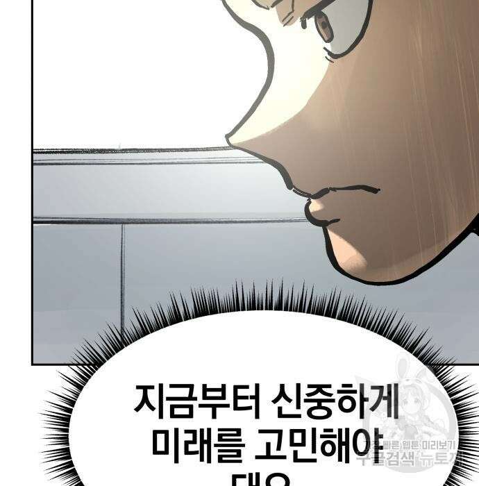위닝샷! 66화 18