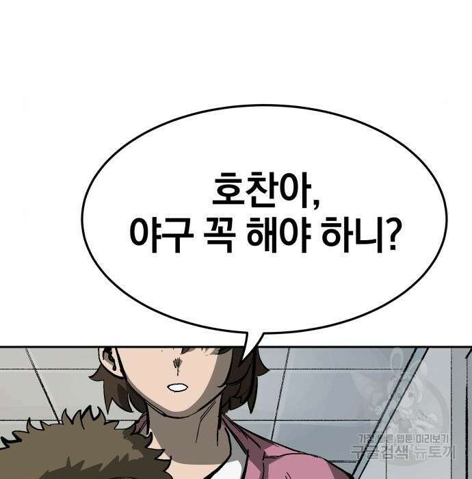 위닝샷! 66화 20