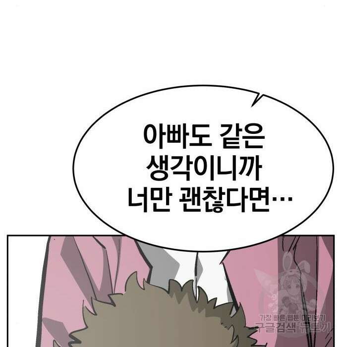 위닝샷! 66화 25