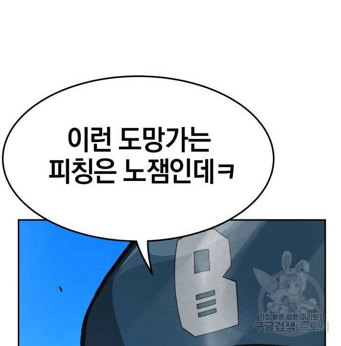 위닝샷! 66화 41
