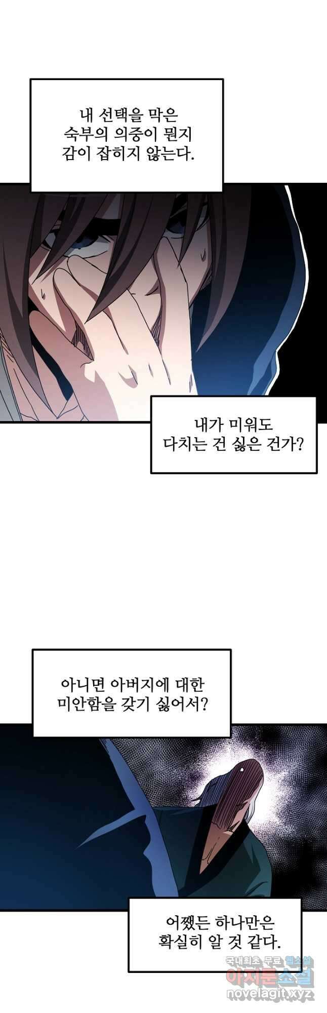 빙의검신 50화 3