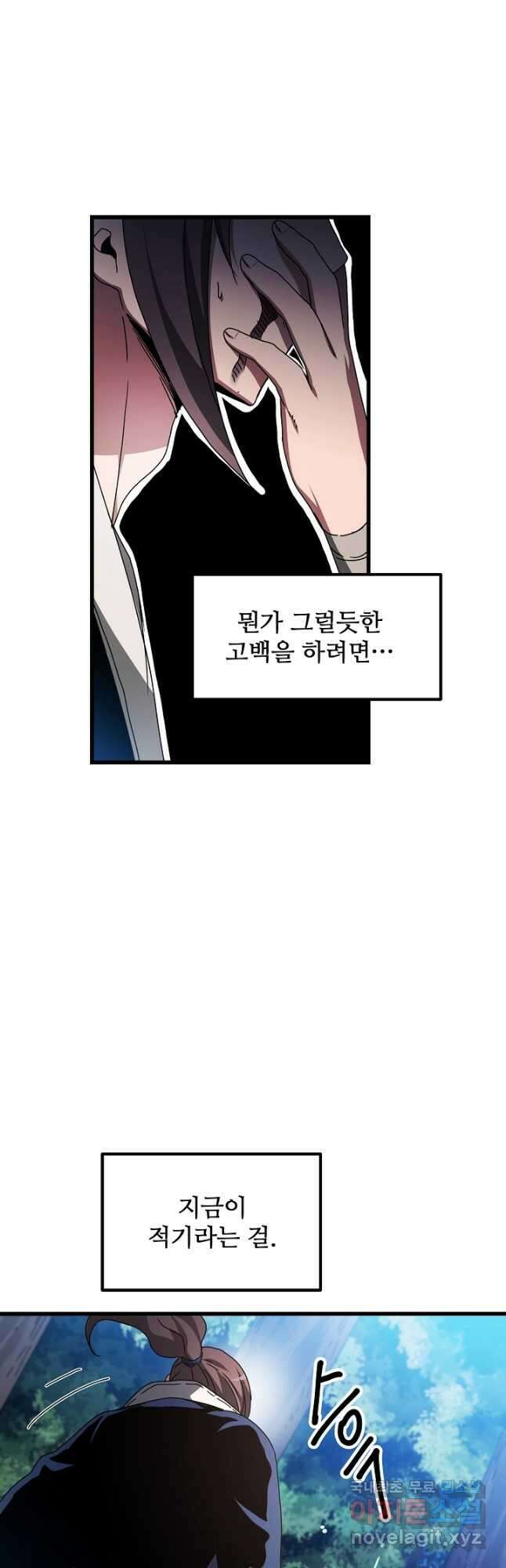 빙의검신 50화 4
