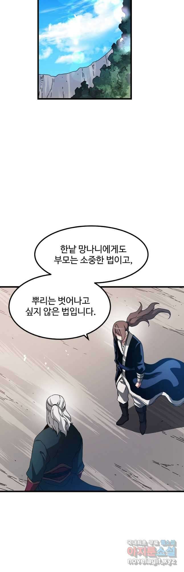 빙의검신 50화 6