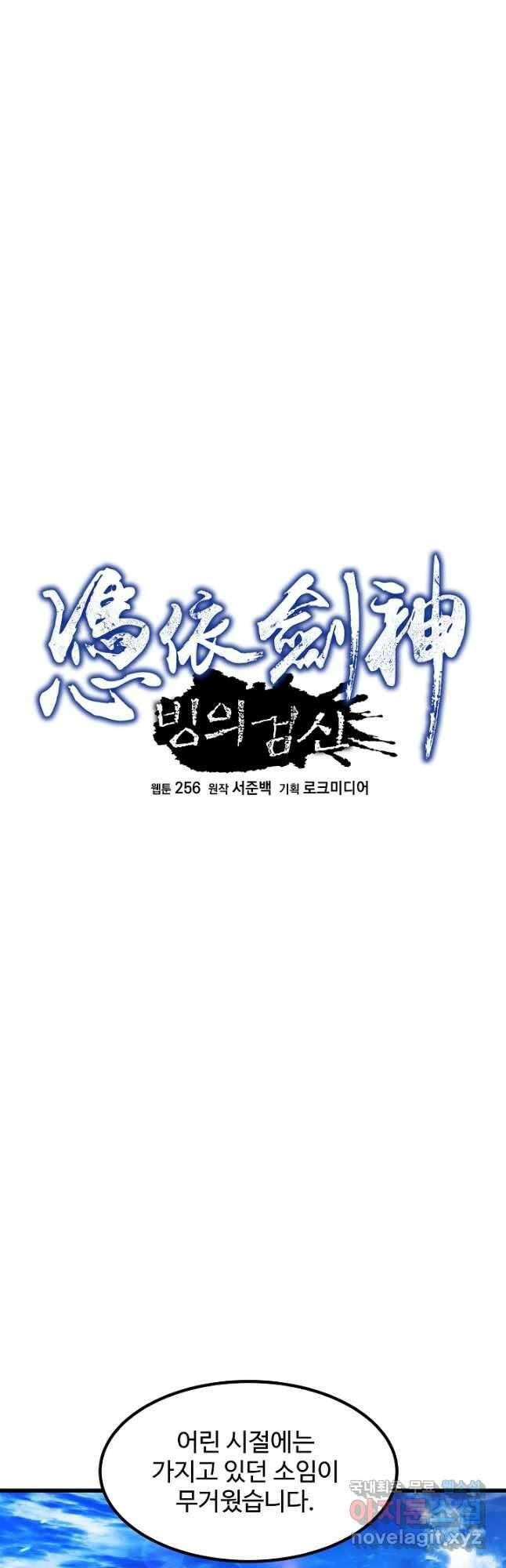 빙의검신 50화 8
