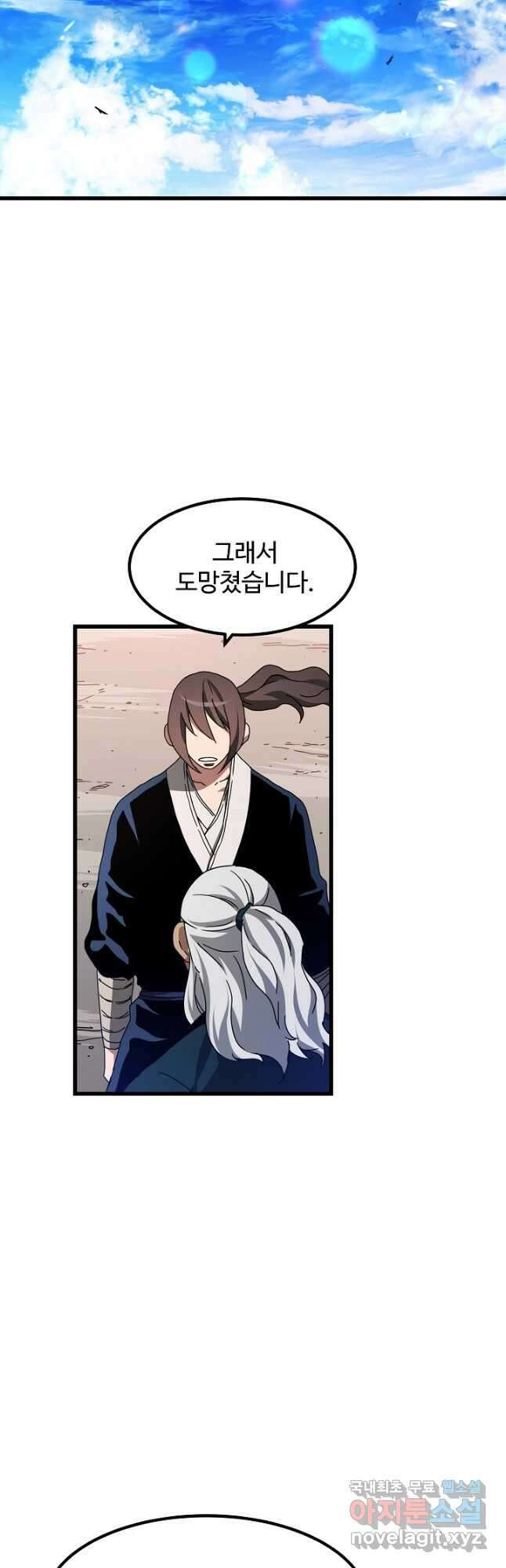 빙의검신 50화 9
