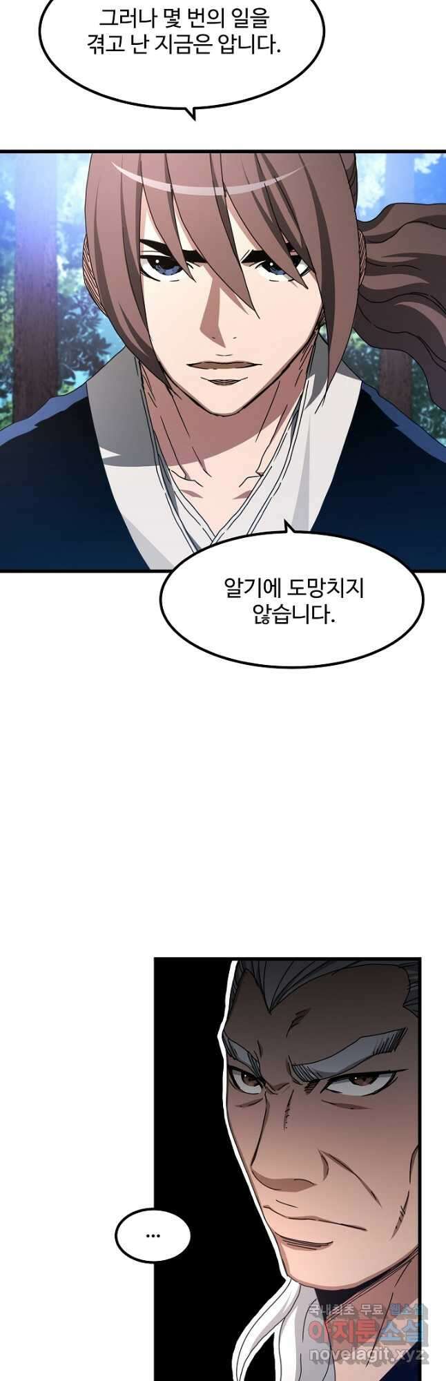 빙의검신 50화 10