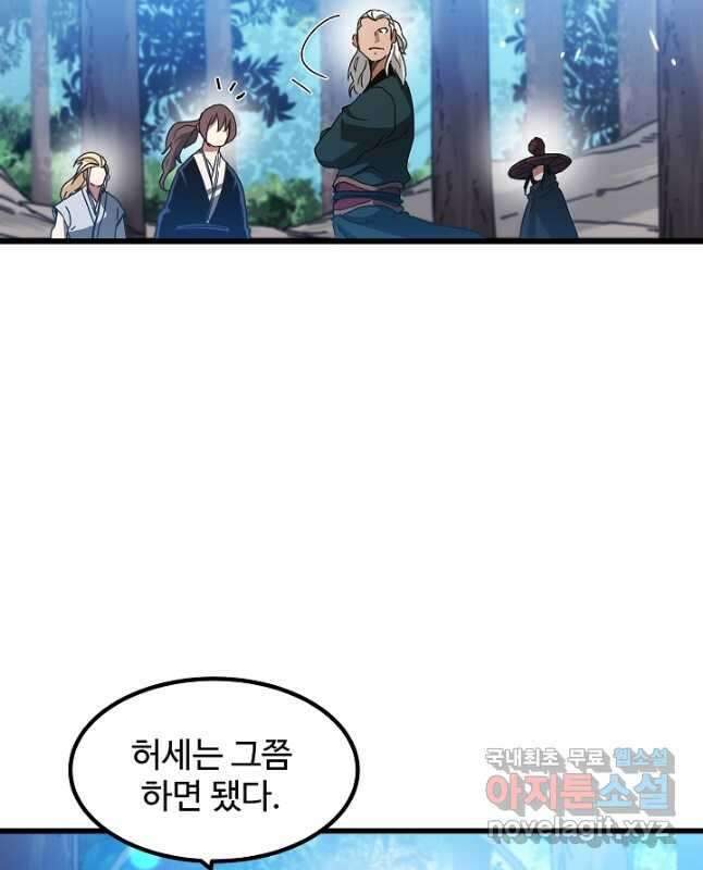 빙의검신 50화 15