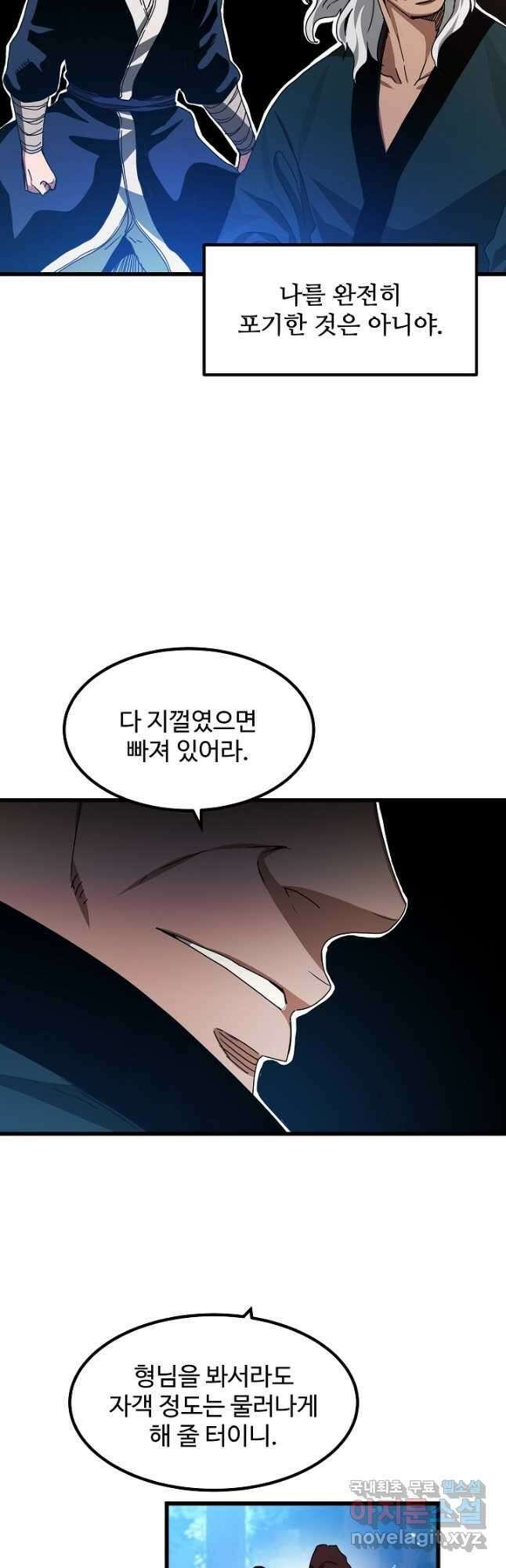 빙의검신 50화 18