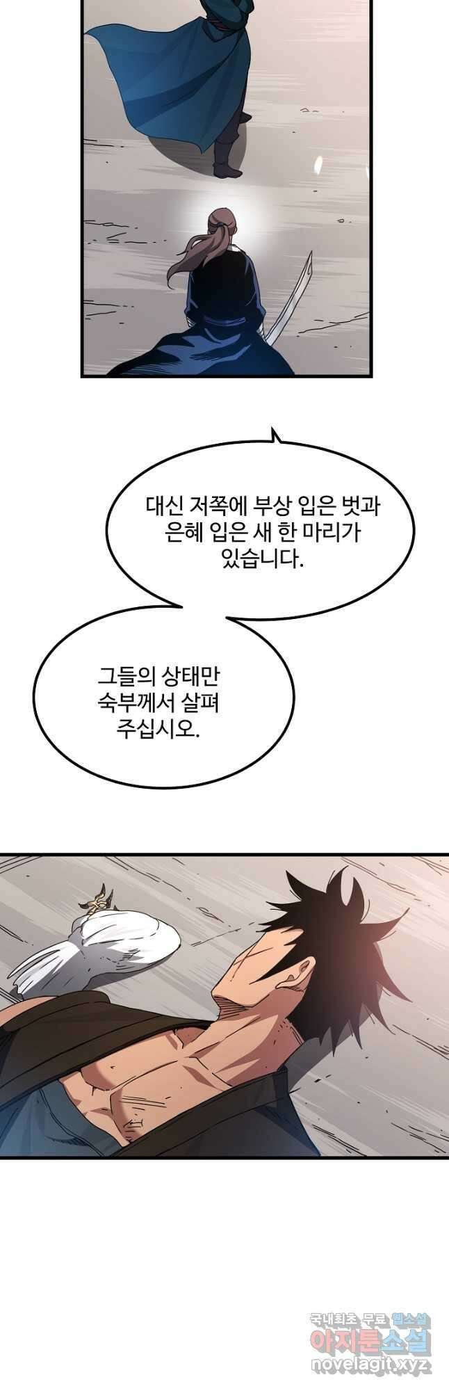 빙의검신 50화 22