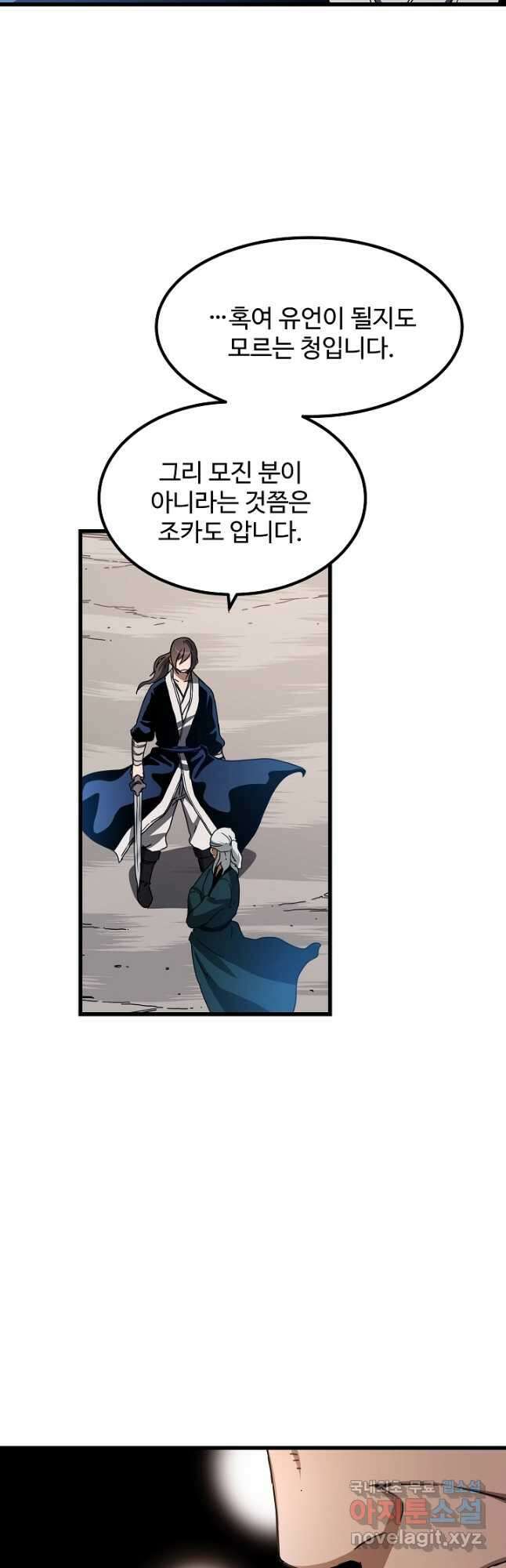 빙의검신 50화 24