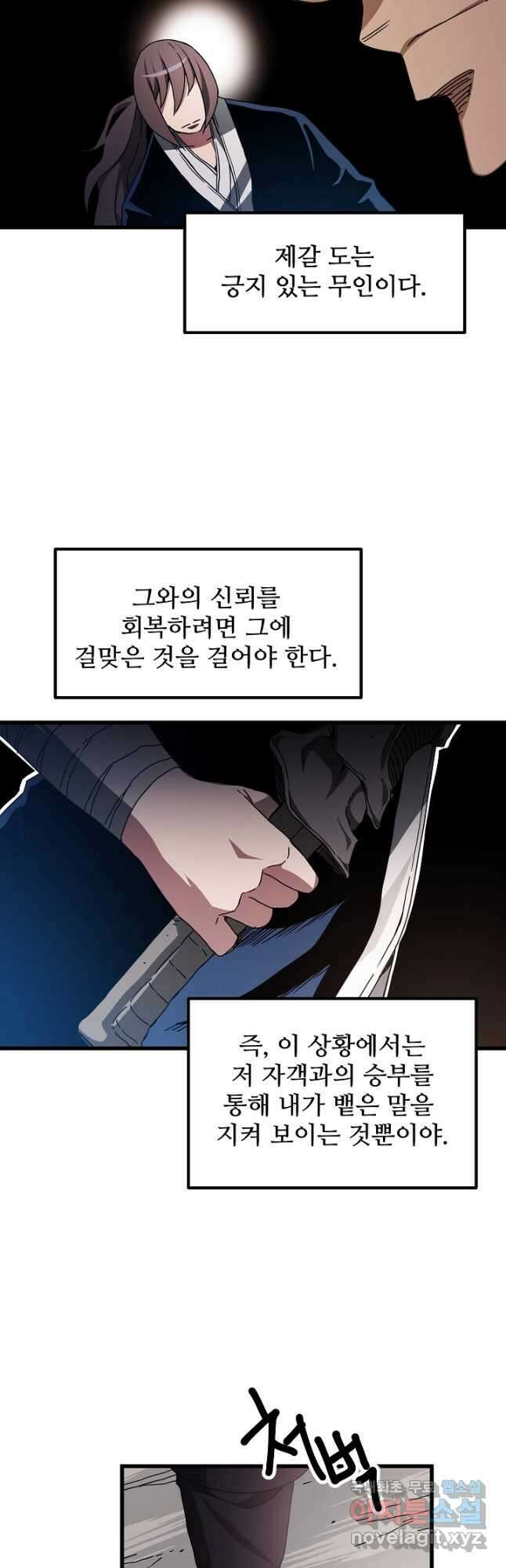 빙의검신 50화 25