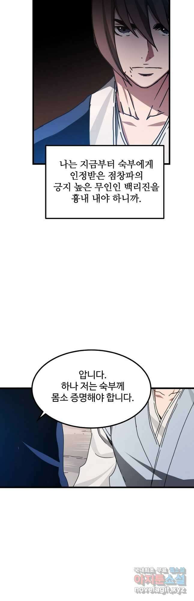 빙의검신 50화 29