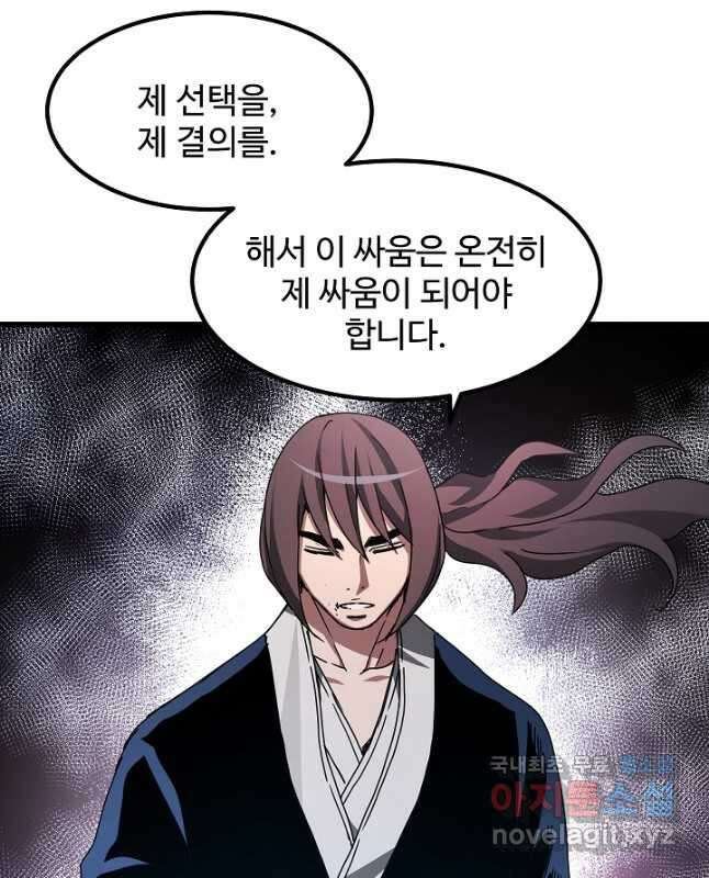 빙의검신 50화 30