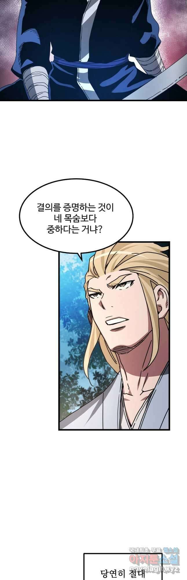 빙의검신 50화 31