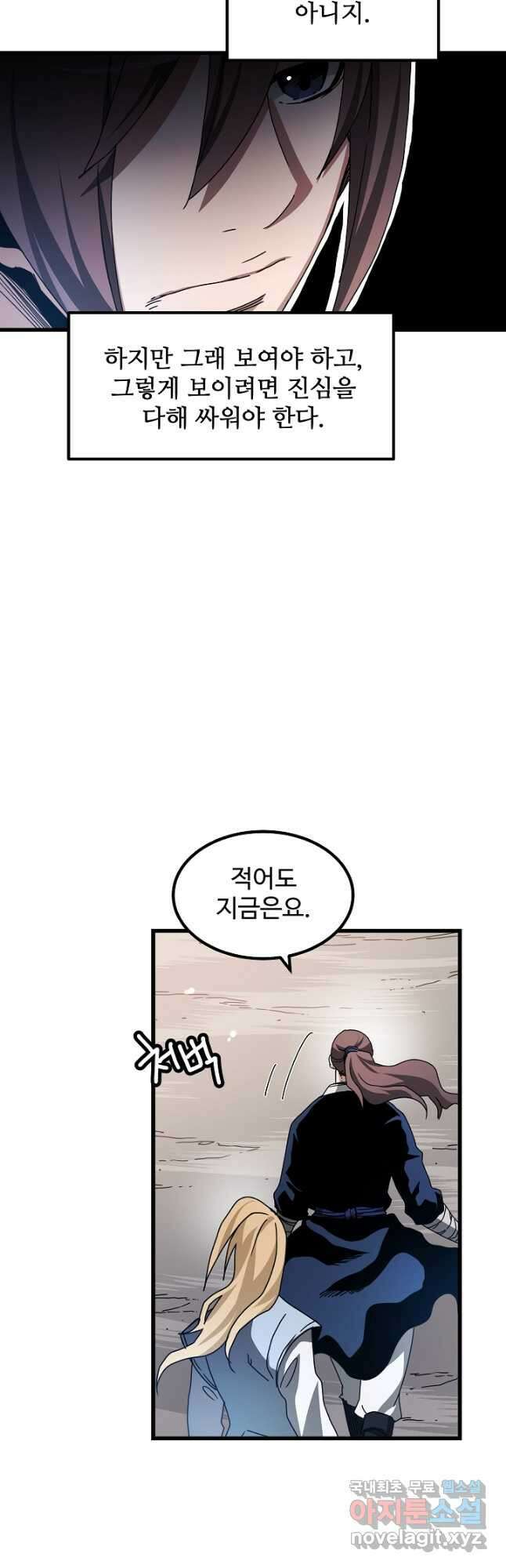 빙의검신 50화 32