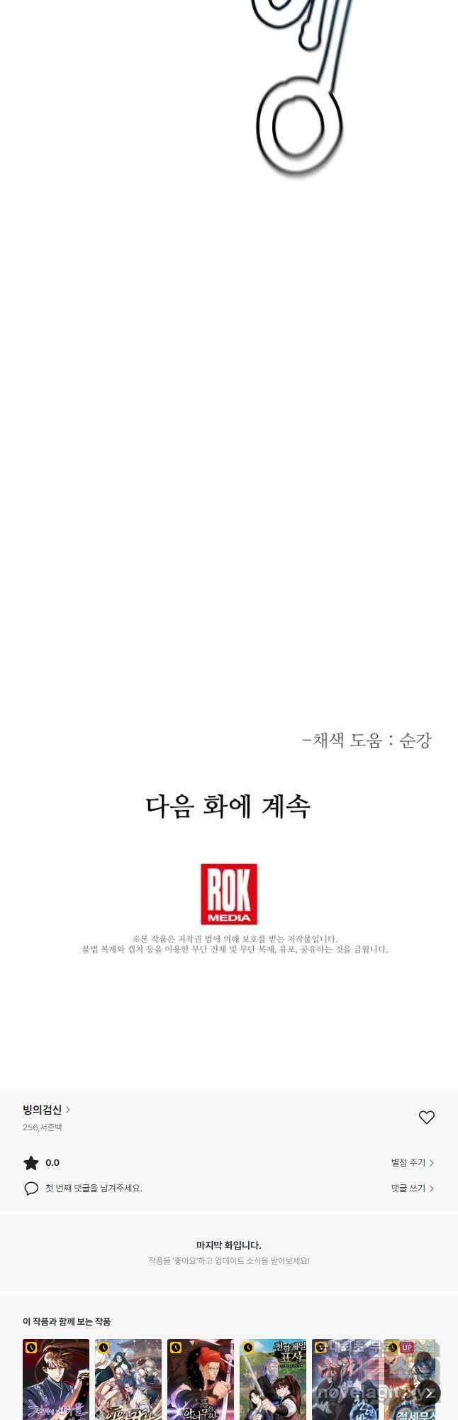 빙의검신 50화 44